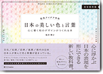 日本の美しい色と言葉