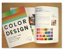 「伝統色×家紋のグリーティングカード」が『カラーデザイン公式ガイド［表現編］』で紹介されました。