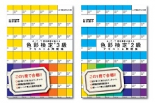 『色彩検定3級・2級テキスト&問題集』執筆(新星出版社)