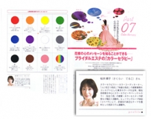 コラム執筆 『セラピストbeauty(セラピスト別冊)』