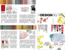 『+Designing［プラスデザイニング］』 2015年5月号（マイナビ）
