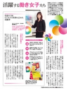 『日経WOMAN』 2014年1月号(日経BP)