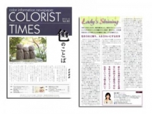 日本パーソナルカラリスト協会 『COLORIST TIMES』 Vol.80