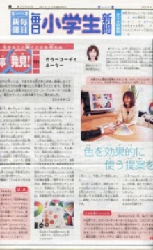 『毎日小学生新聞』 2013年11月19日号(毎日新聞社)