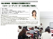 日本パーソナルカラリスト協会 色彩会 総会記念講演「カラーコーディネーターのお仕事と可能性」