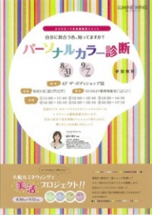 大船ルミネ「美活プロジェクト」