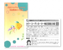 共立アカデミー「カラーコーディネーター検定試験２級講座」