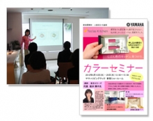 ヤマハリビングテック「インテリアコーディネーターのためのカラーセミナー」