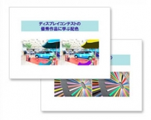 Honda Cars 東京中央「快適なショールームづくりのための色彩学講座」