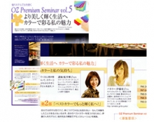 雑誌『OZmagazine』主催「カラーで彩る私の魅力」