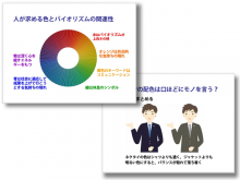 三菱UFJ証券ホールディングス／三菱UFJモルガン・スタンレー証券「色のチカラで、仕事もプライベートもスムーズに」