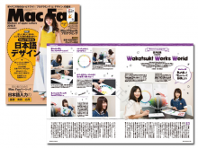 『Mac Fan』取材 乃木坂46若月佑美さんご来訪(マイナビ)