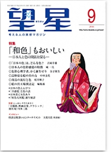 東海大学出版部『望星』9月号 インタビュー記事掲載(東海教育研究所)