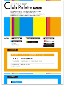 メールマガジン連載「CREATIVE!カラーの仕事」(東京商工会議所)