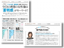 理想の女性像「蒼明感」に関するコメント掲載(小学館 女性インサイト研究所)