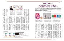 対談 デザインチームminna×桜井輝子『デザインノート』No.92(色彩検定協会・誠文堂新光社)