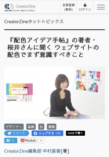 Webマガジン Creator Zine(クリエイタージン)